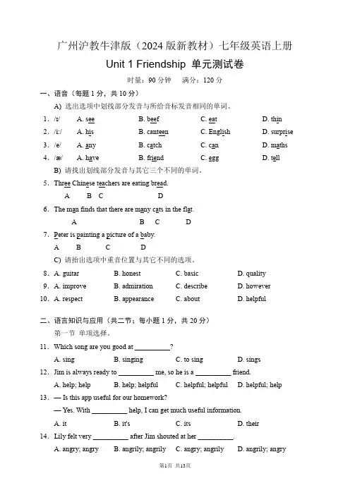 广州沪教牛津版(2024版新教材)七年级英语上册 Unit 1 单元测试卷(含答案解析)