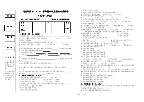 《电力系统继电保护》试题库 (第13套试卷)