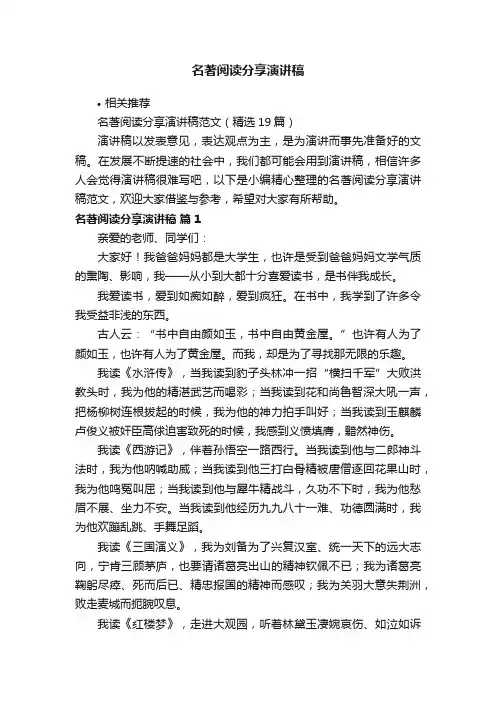 名著阅读分享演讲稿