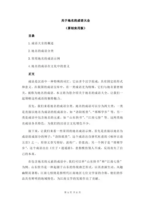 关于地名的成语大全