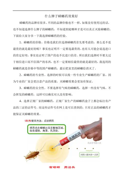 什么牌子蟑螂药效果好