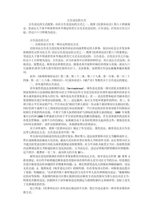 公告送达的方式