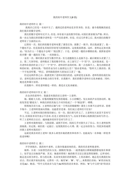 我的初中老师作文(9篇)