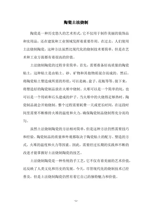 陶瓷土法烧制