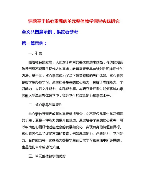 课题基于核心素养的单元整体教学课堂实践研究