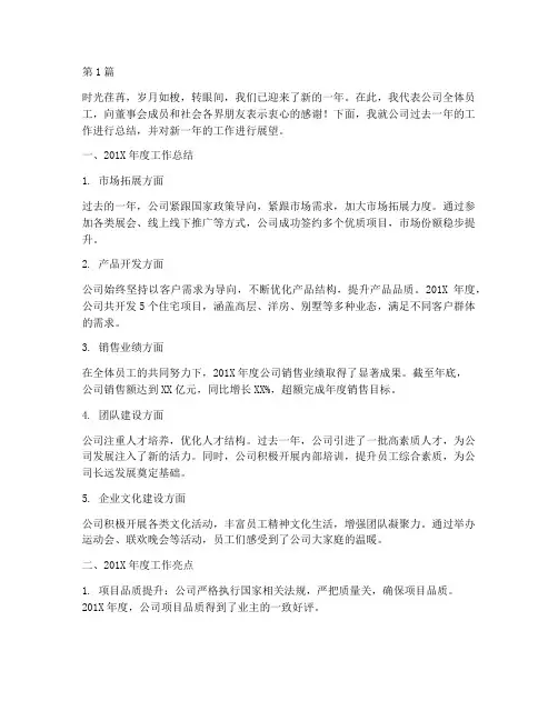 地产公司总经理年度总结(3篇)