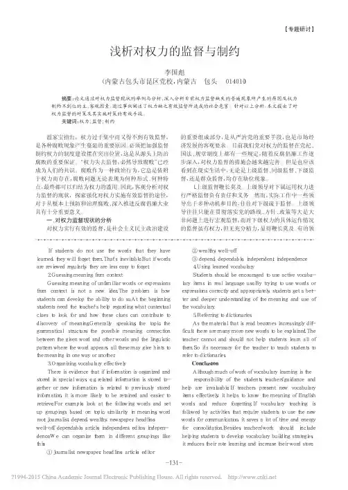 浅析对权力的监督与制约