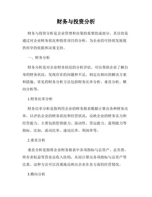 财务与投资分析