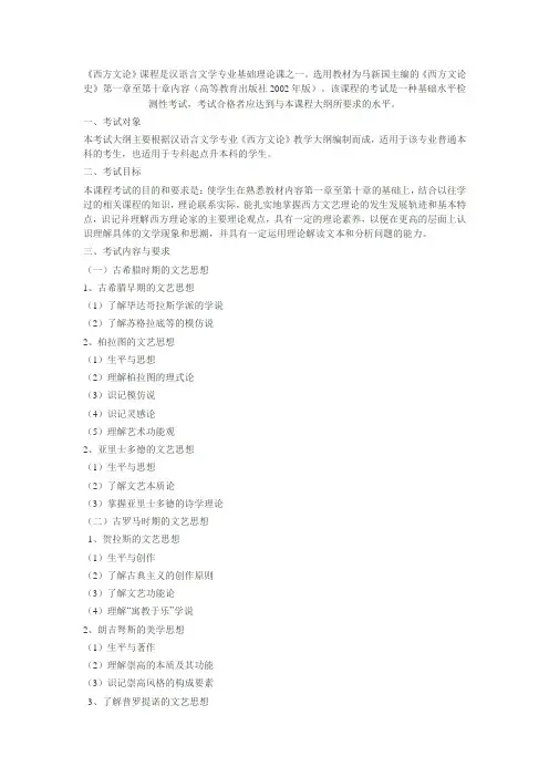 《西方文论》课程