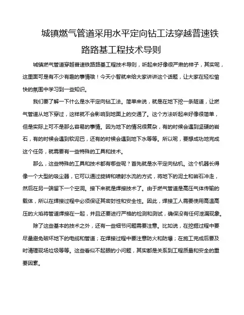 城镇燃气管道采用水平定向钻工法穿越普速铁路路基工程技术导则