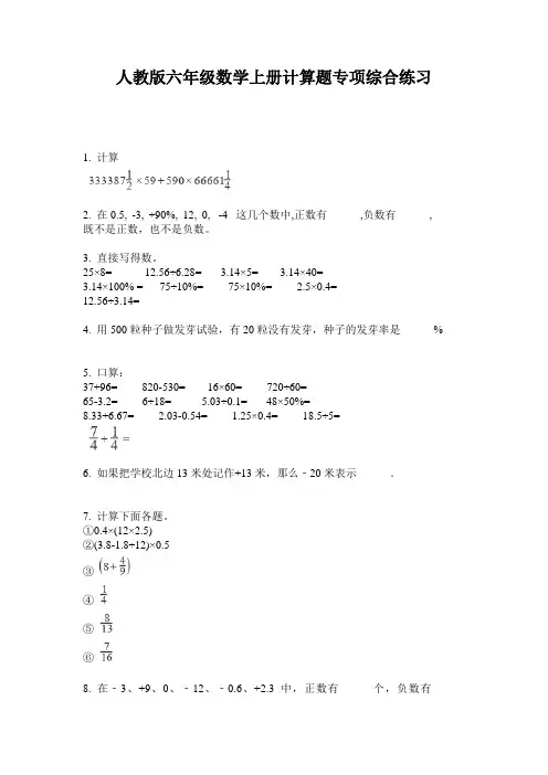 人教版六年级数学上册计算题专项综合练习