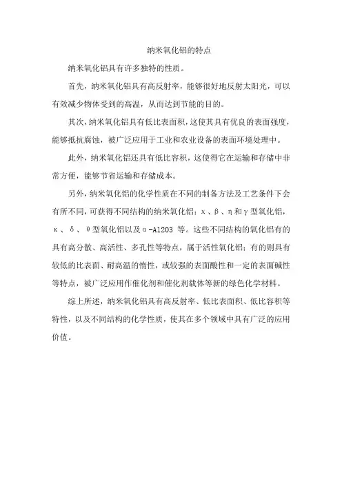 纳米氧化铝的特点