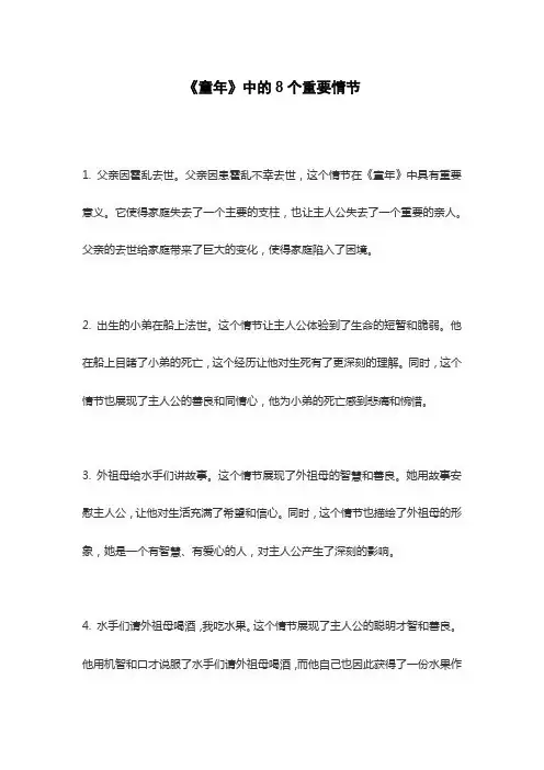 《童年》中的8个重要情节