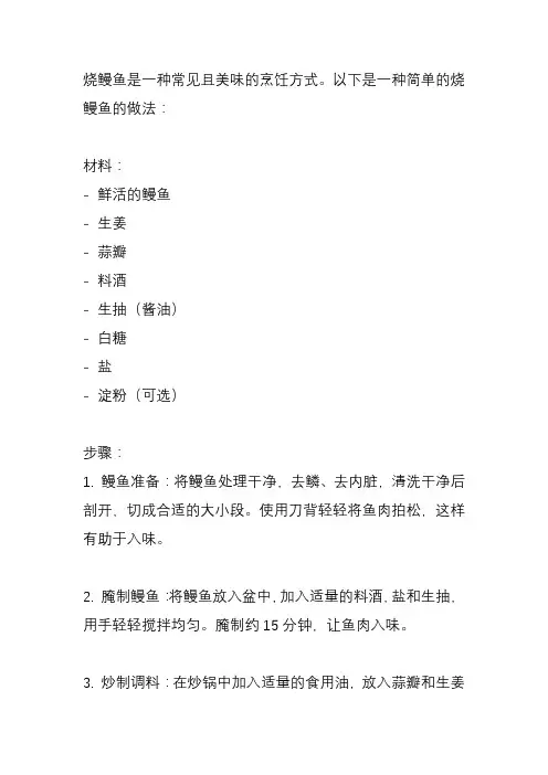 鳗鱼怎么烧？