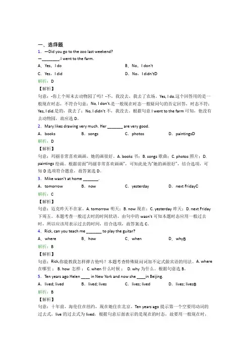 (必考题)初中英语七年级下册Unit 11阶段练习(答案解析)