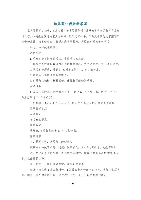 幼儿园中班数学教案