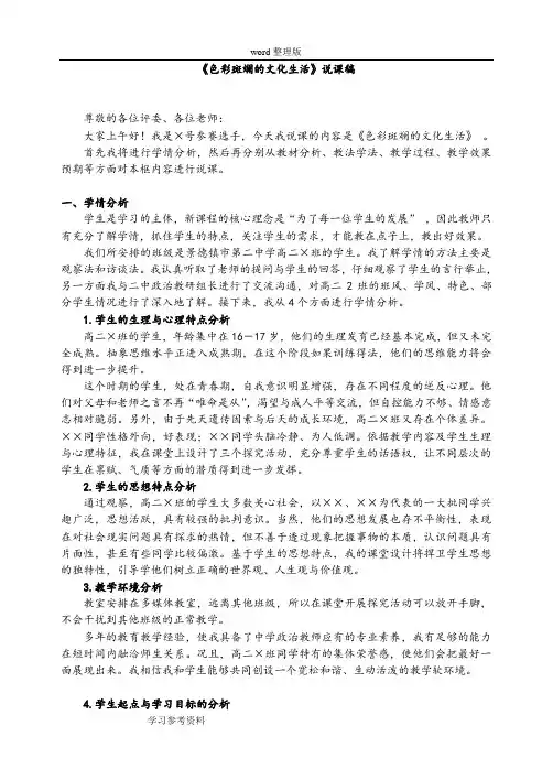 思想政治人教版高中必修3 文化生活(2017年修订)《色彩斑斓的文化生活》说课稿