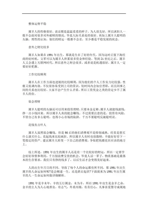 1991年出生属羊人命运 3篇精选(最新)