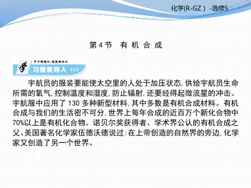 优秀课件2019高中化学人教选修五课件：3.4 有机合成(共99张PPT) (1)
