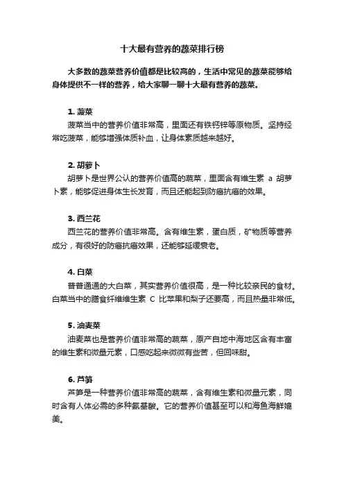 十大最有营养的蔬菜排行榜