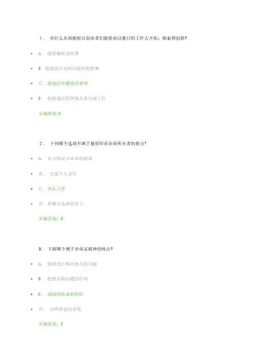 2024年ESB双创国际认证课后题库大全