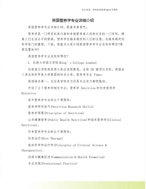 英国营养学专业详细介绍
