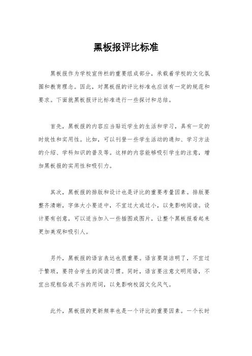 黑板报评比标准