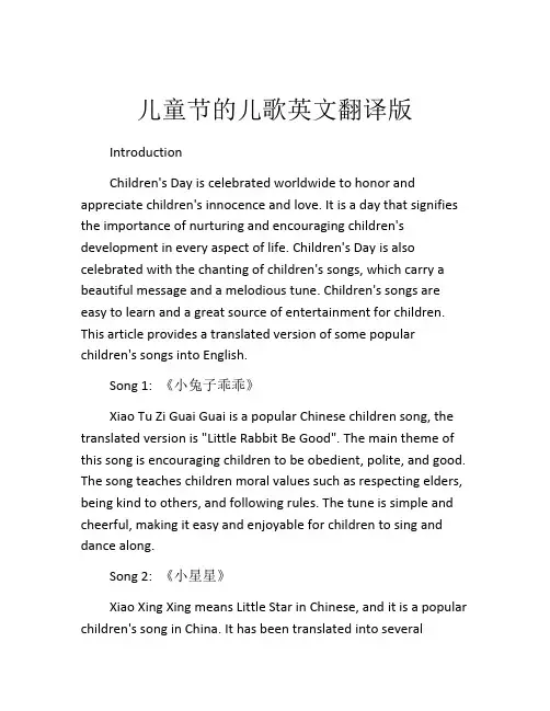 儿童节的儿歌英文翻译版