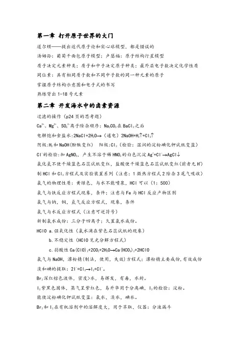 沪教版化学高一上复习资料