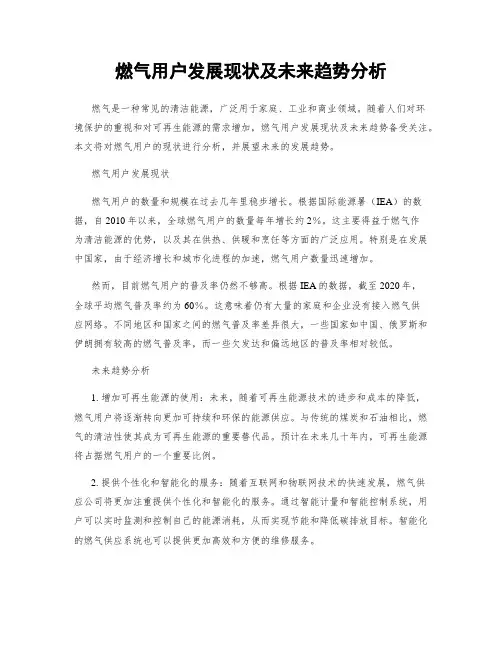 燃气用户发展现状及未来趋势分析