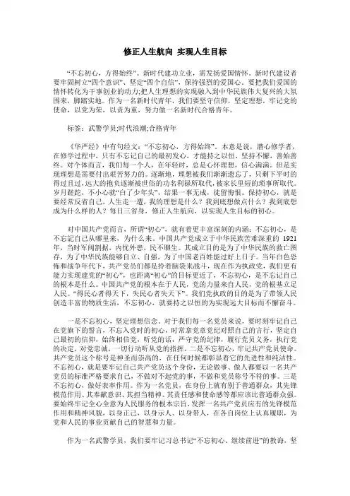 修正人生航向 实现人生目标