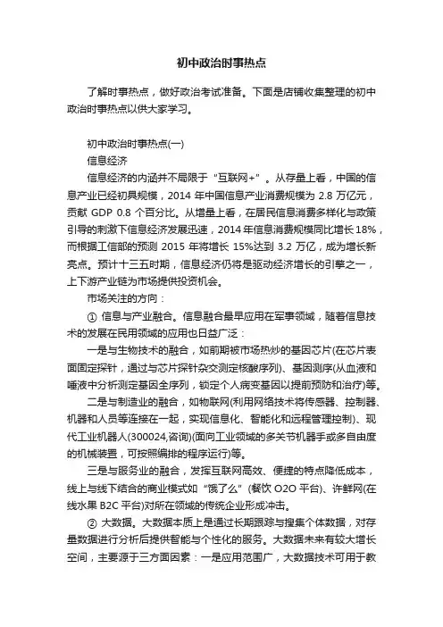 初中政治时事热点
