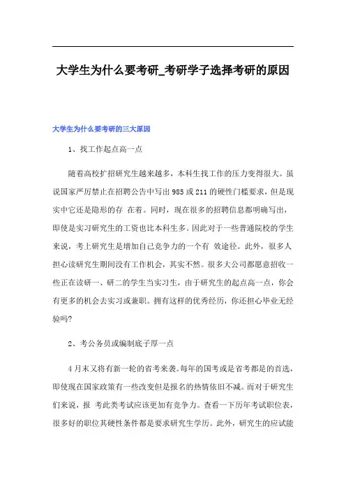 大学生为什么要考研考研学子选择考研的原因