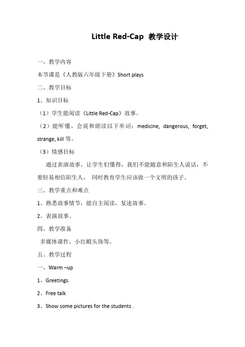 新人教(PEP)版六年级英语下册《Short plays》公开课教案_24