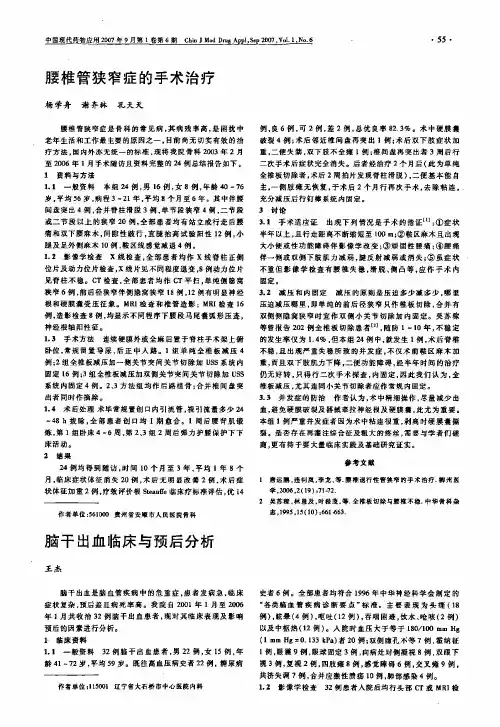 腰椎管狭窄症的手术治疗