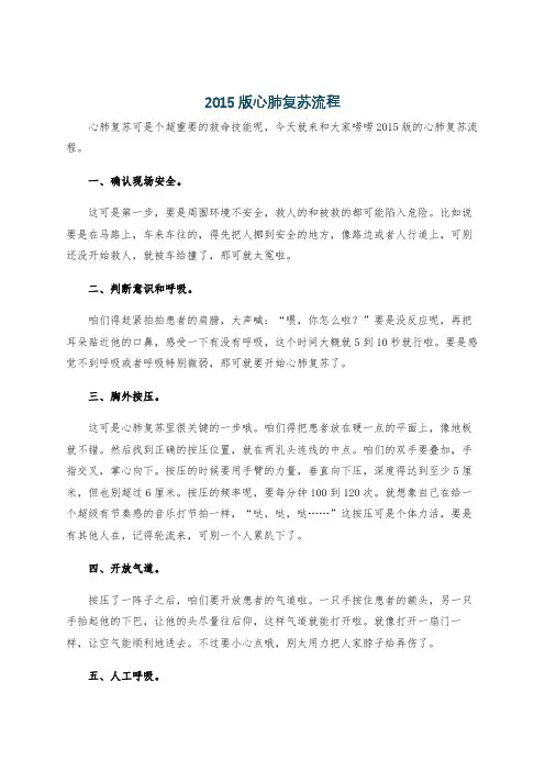 2015版心肺复苏流程