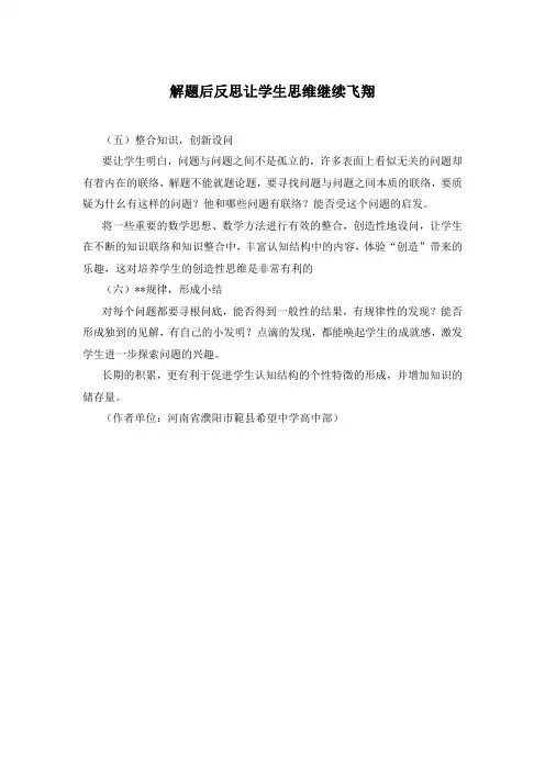 解题后反思让学生思维继续飞翔