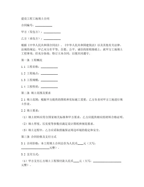 建设工程工地填土合同