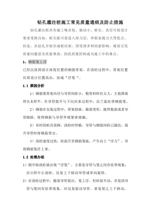 钻孔灌注桩施工常见质量通病及防止措施