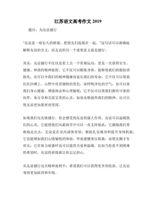 江苏语文高考作文2019