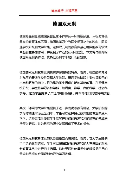 德国双元制