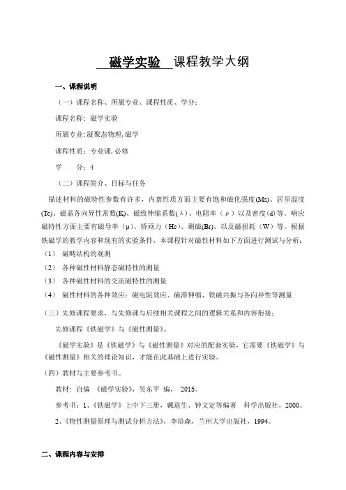 磁学试验-兰州大学物理系