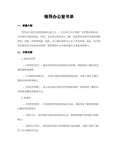 领导办公室书单