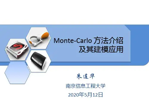 蒙特卡罗方法介绍及其建模应用---视频课程课件 2016-03-31