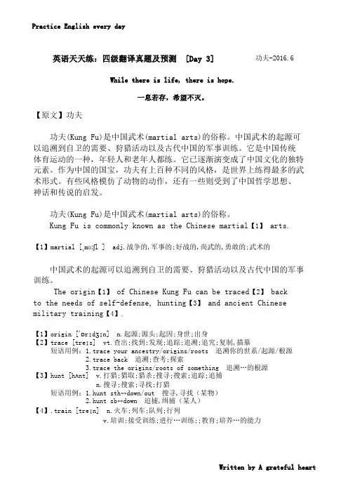 英语四级翻译历年真题及预测-2