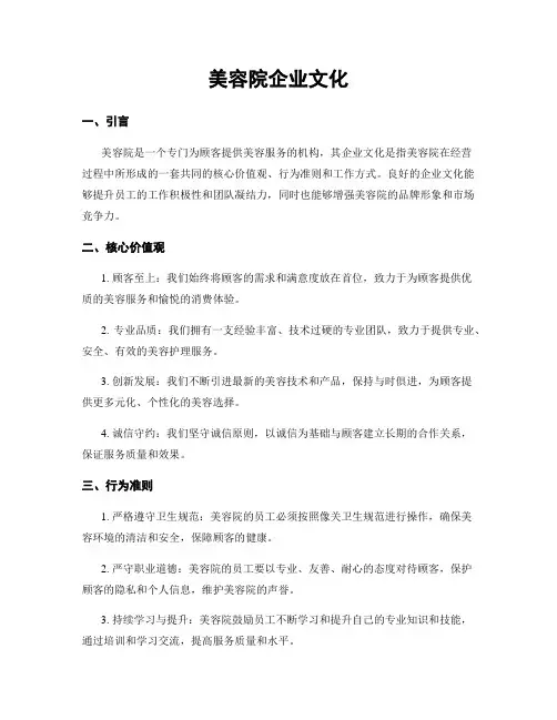 美容院企业文化