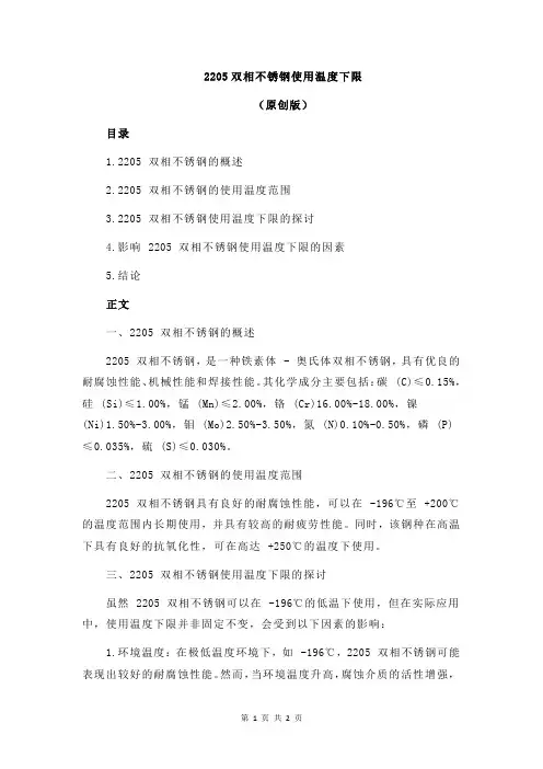 2205双相不锈钢使用温度下限
