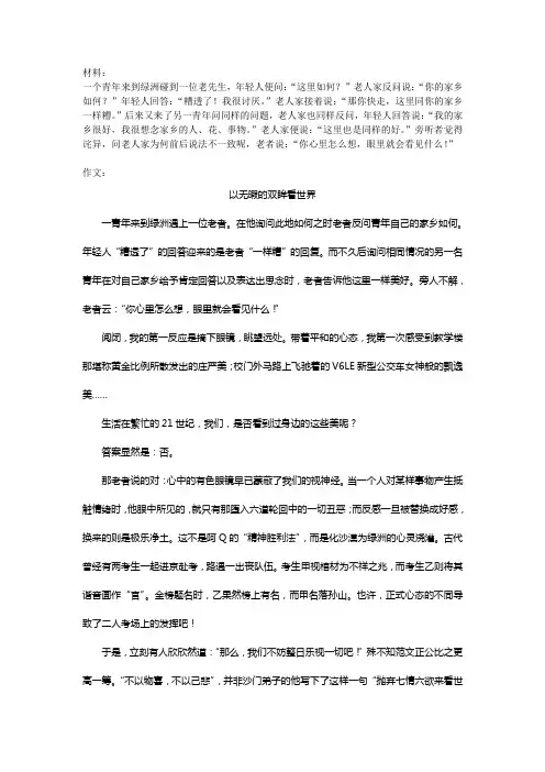 (完整版)一个青年人来到绿洲遇上一位老者材料作文