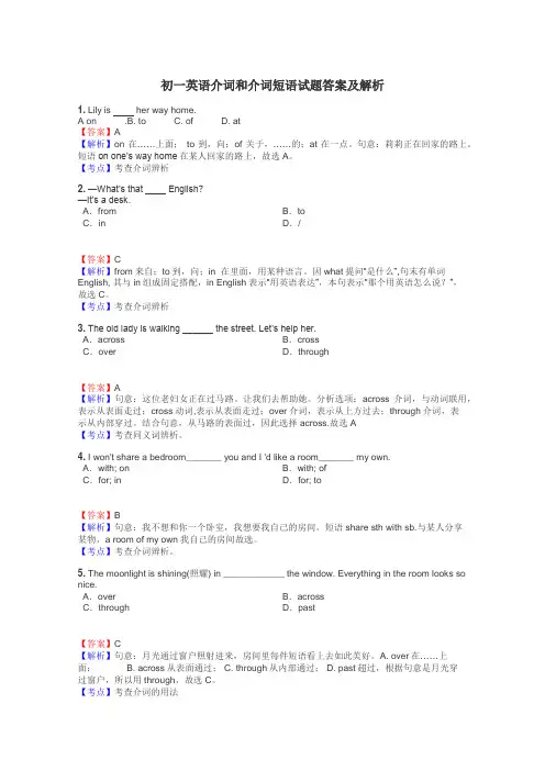 初一英语介词和介词短语试题答案及解析
