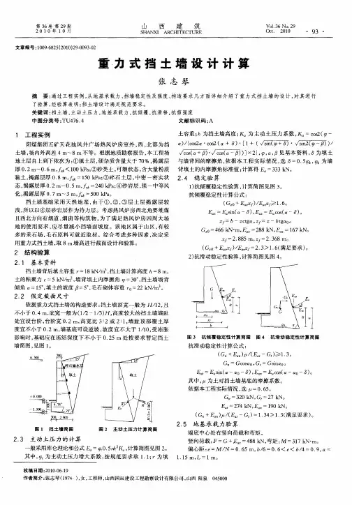 重力式挡土墙设计计算